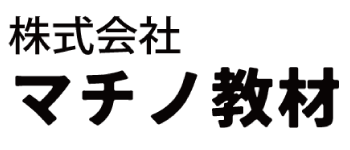 株式会社マチノ教材